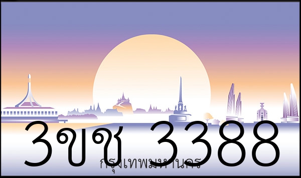3ขช 3388